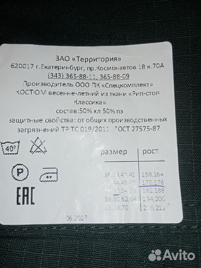 Спецодежда мужская