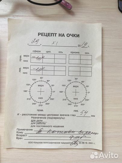 Очки детские (оправа, линзы, футляр)