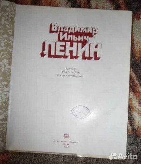 Ленин.Альбом фото и кинодокументов1983. Атлас 1970