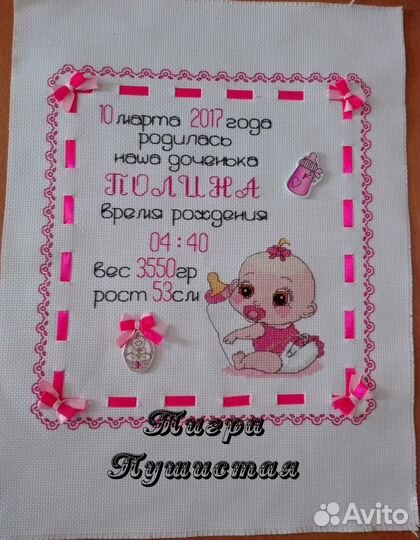 Метрика. Вышивка