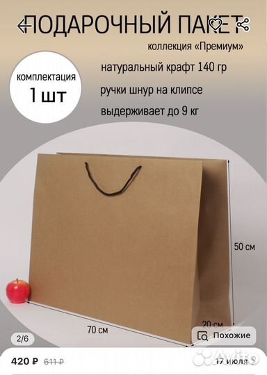 Крафтовые пакеты 70x50x20