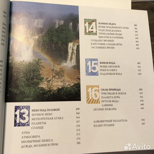 Книга '1000 чудес природы' Ридерз Дайджест. Новая