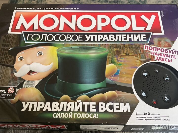 Монополия. Голосовое управление