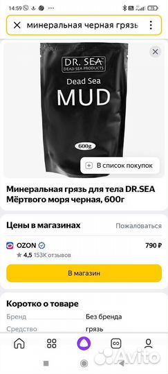 Минеральная морская грязь