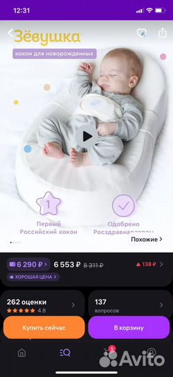 Кокон для новорожденных зевушка