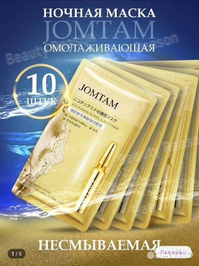 Ночная маска для лица