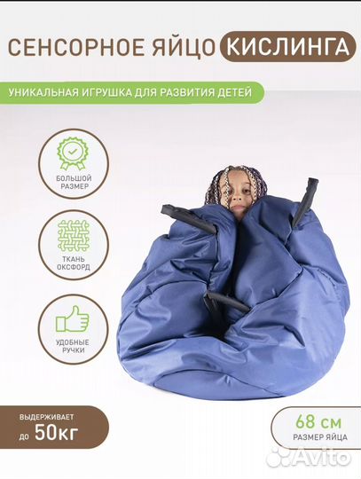 Сенсорное яйцо совы (яйцо кислинг)