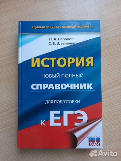 Егэ история