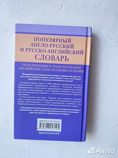 Англо-русский и русско-английский словарь