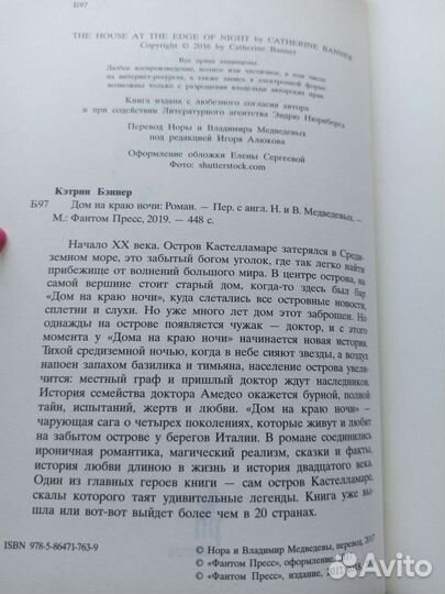 Дом на краю ночи Кэтрин Бэннер