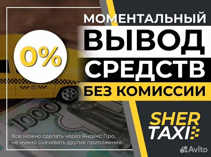 Работа в яндекс такси