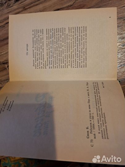 Книги по уходу за ребенком