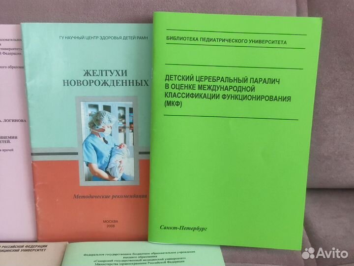 Книги медицина педиатрия