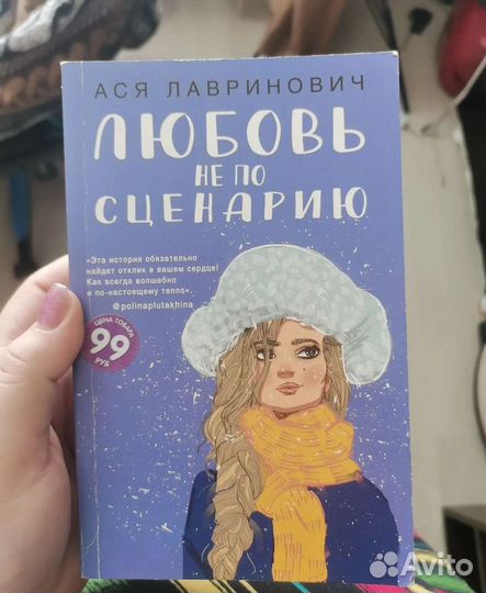 Любовь не по сценарию