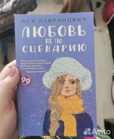 Любовь не по сценарию