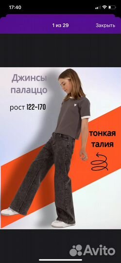 Джинсы клеш детские