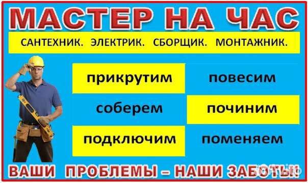 Мастер на час