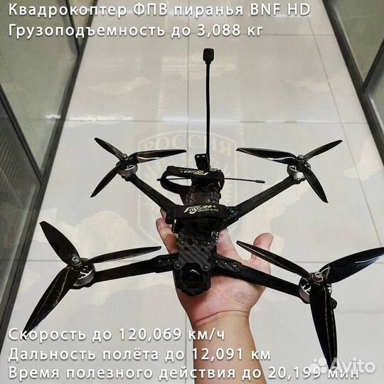 Дрoн фпв piranha 7 и 10 ''