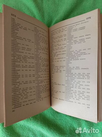 Словарь ударений для работников радио и телевидени