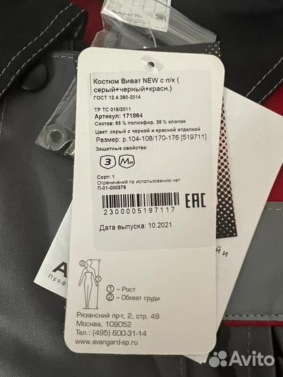 Костюм рабочий Виват