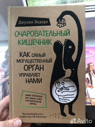 Книга очаровательный кишечник