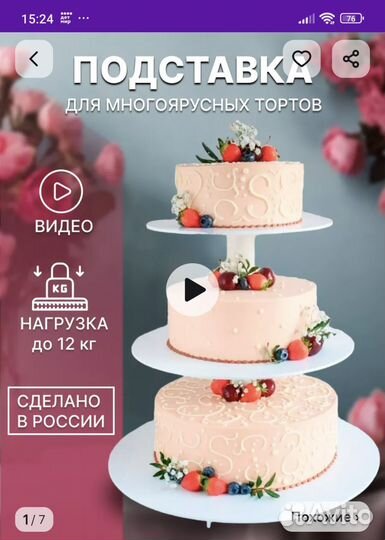 Подставка для многоярусных тортов