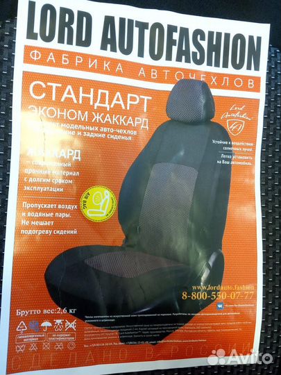 Автомобильные чехлы