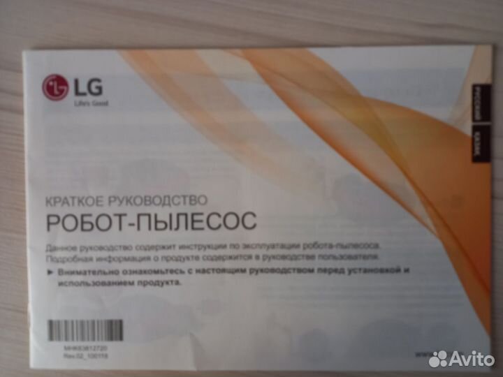 Продам робот- пылесос