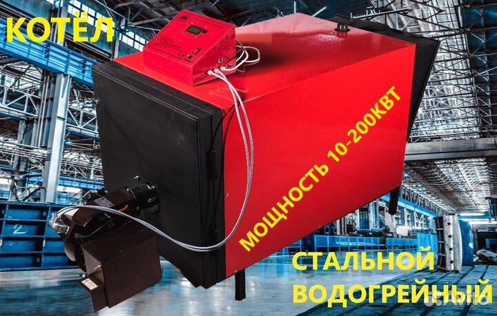 Котел на отработке 30-50кВт с цифровым дисплеем