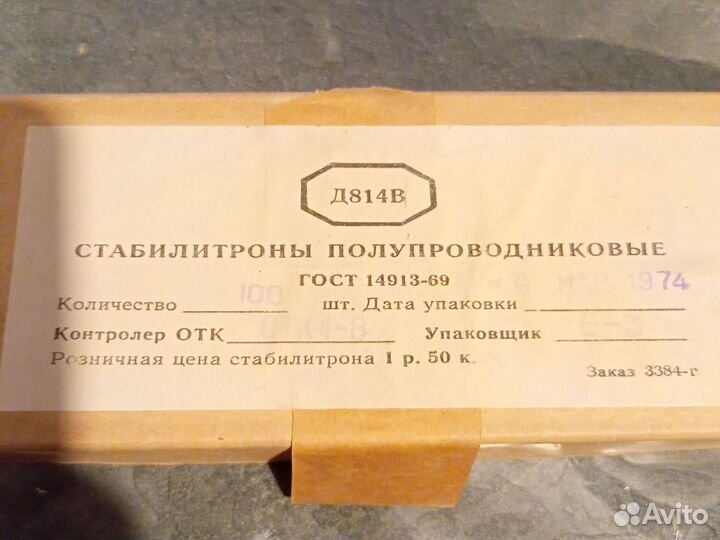 Стабилитроны полупроводниковые Д814В