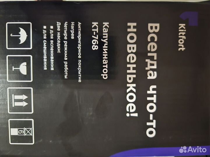 Капучинатор kitfort 768 новый