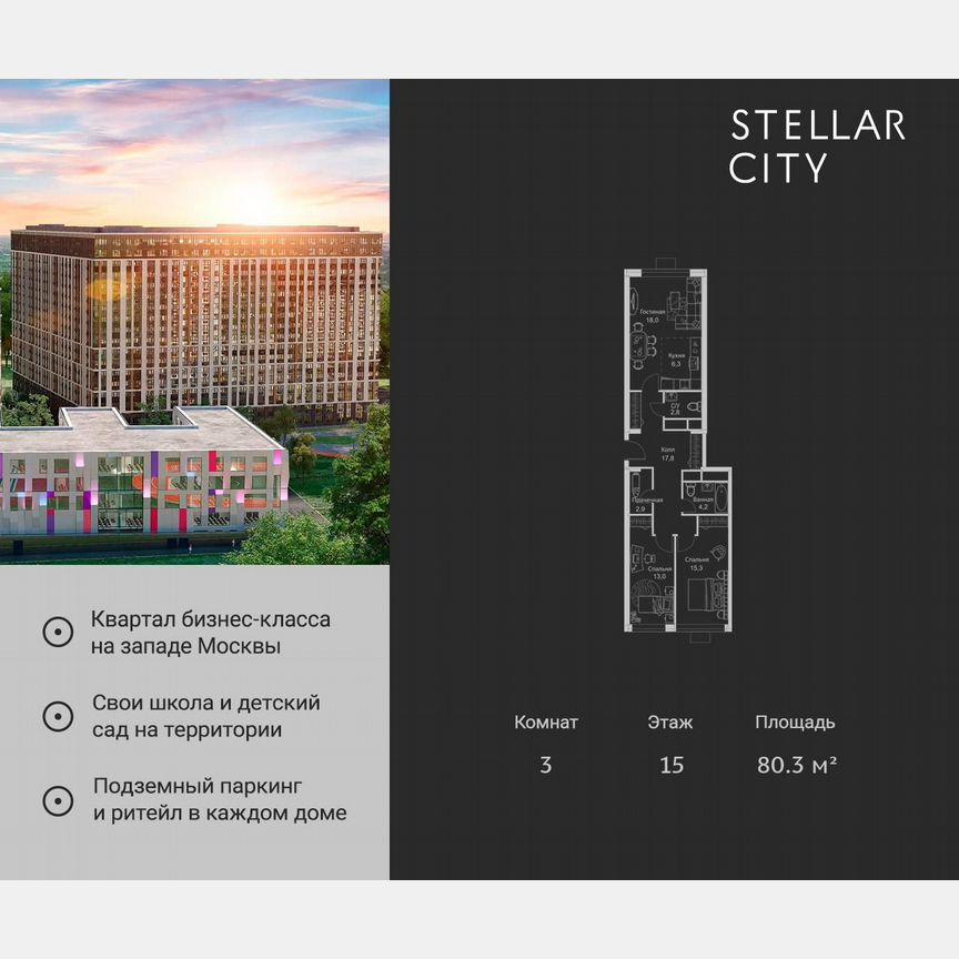 3-к. квартира, 80,3 м², 15/19 эт.