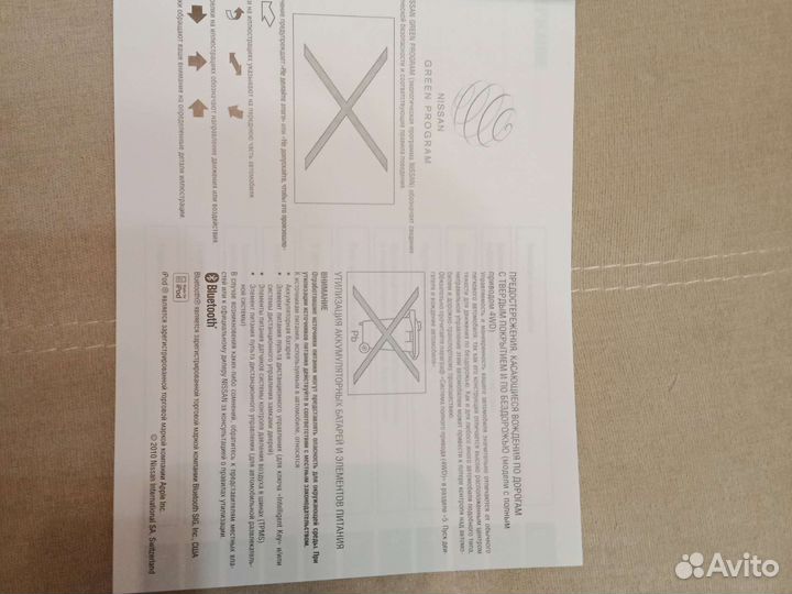 Руководство по эксплуатации Ниссан Х-trail