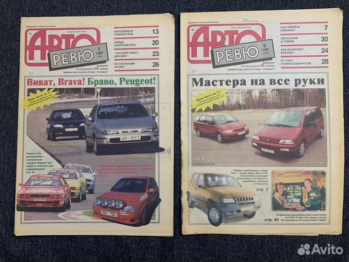 Журнал авторевю 1996 год