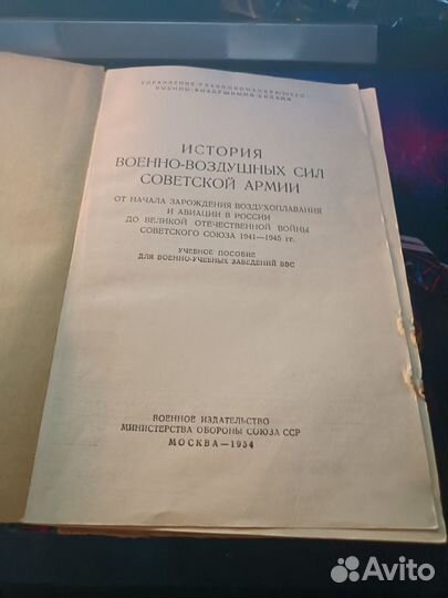 История военно воздушных сил Советской Армиии 1954