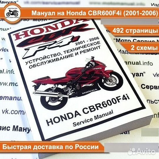 Honda CBR600F4i мануал на русском языке