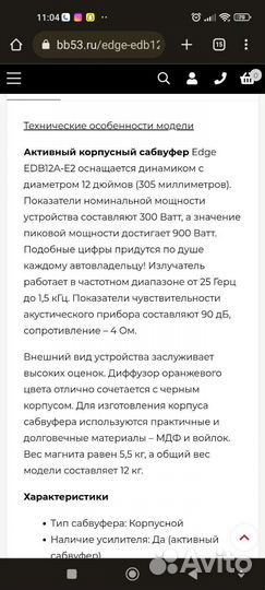 Активный сабвуфер