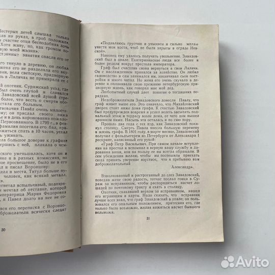 Моя жизнь дома и в Ясной поляне Кузминская