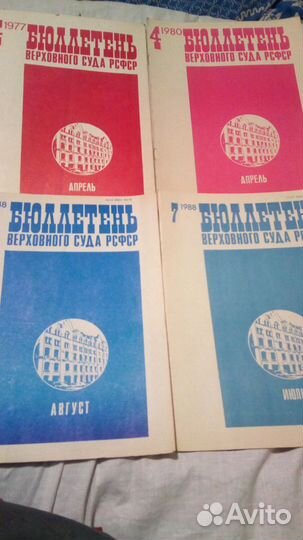 Бюллетени СССР (юридические)