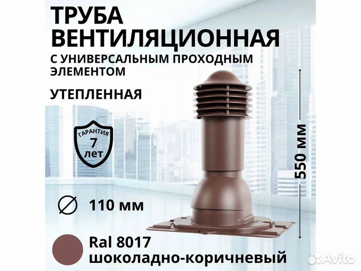 Вентиляционная труба для профнастила ral8017