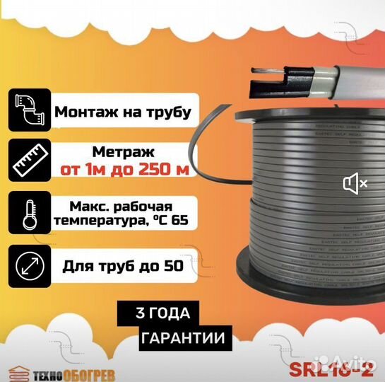 Греющий кабель