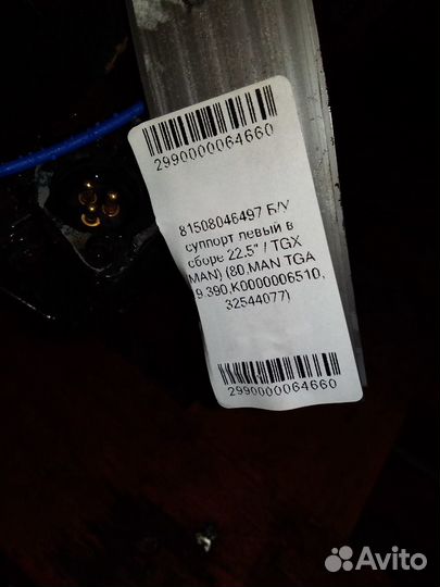 Суппорт левый в сборе 22.5''(MAN) 81508046497