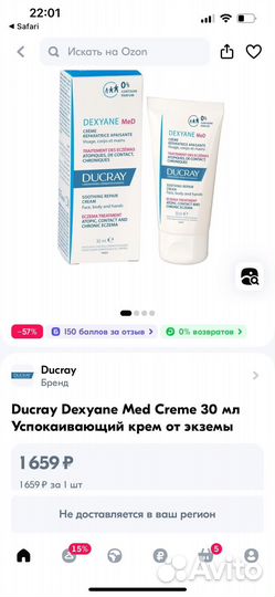 Крем для лица,тела и рук Ducray dexyane MeD