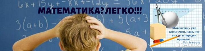 Репетитор математики