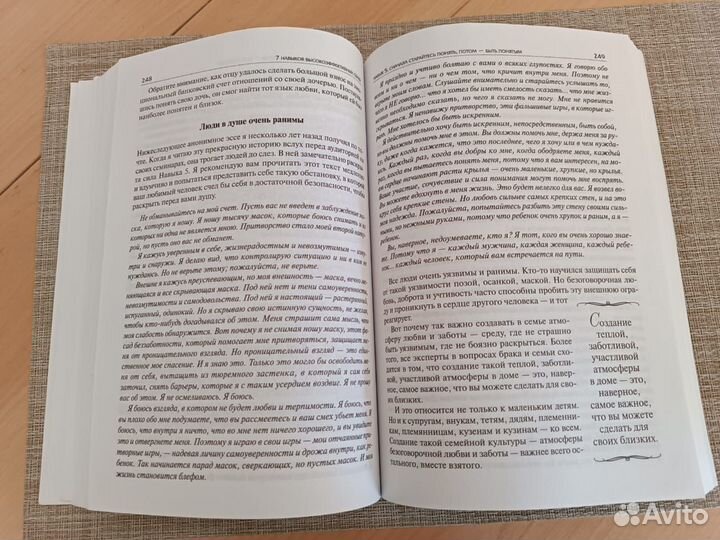Стивен Кови. 7 навыков высокоэффективных семей