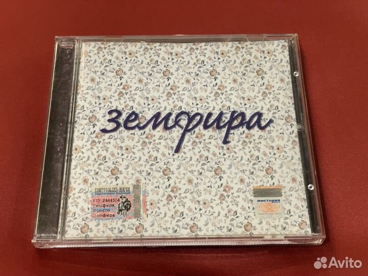 Земфира Ромашки CD