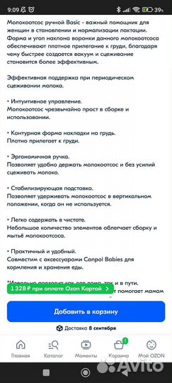 Молокоотсос ручной Canpol babies