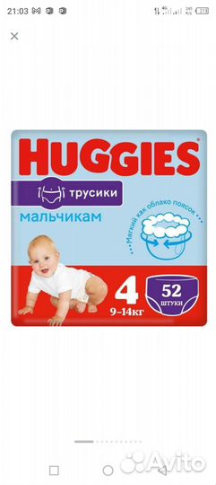 Подгузники трусики huggies 4