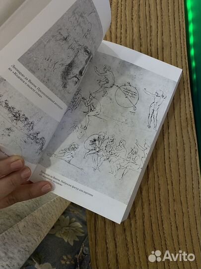 Росс Кинг Леонардо да Винчи и 