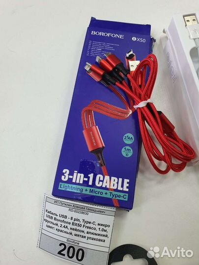 Кабель для зарядки 3в1,Type-c,micro,8pin(айфон)